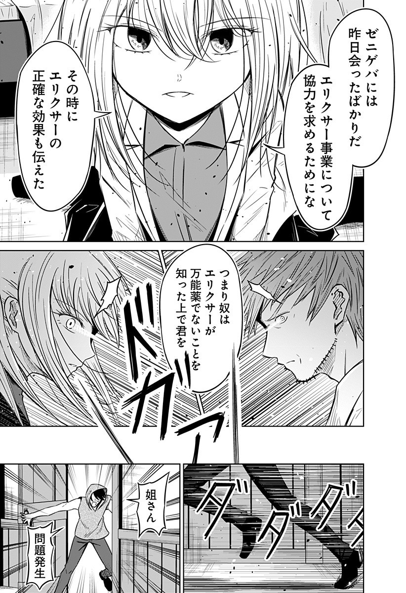 Koukishin Wa Maou Wo Korosu - Chapter 7 - Page 13