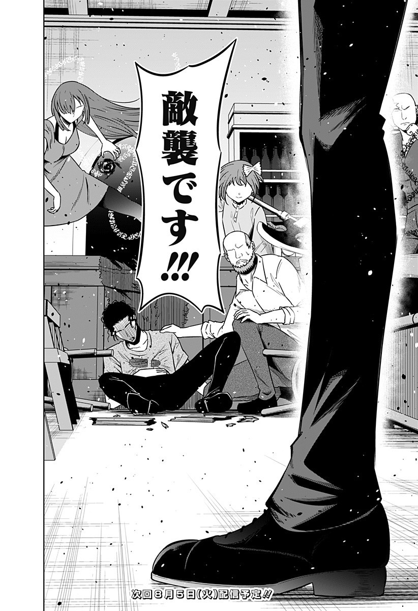 Koukishin Wa Maou Wo Korosu - Chapter 7 - Page 14