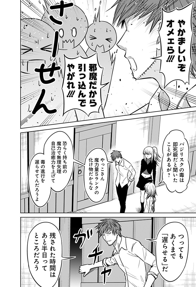Koukishin Wa Maou Wo Korosu - Chapter 7 - Page 2