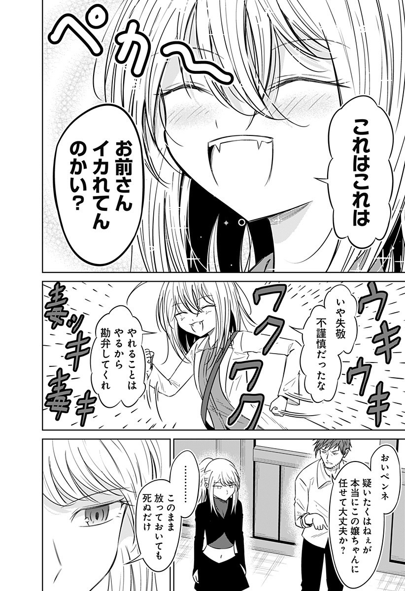 Koukishin Wa Maou Wo Korosu - Chapter 7 - Page 4
