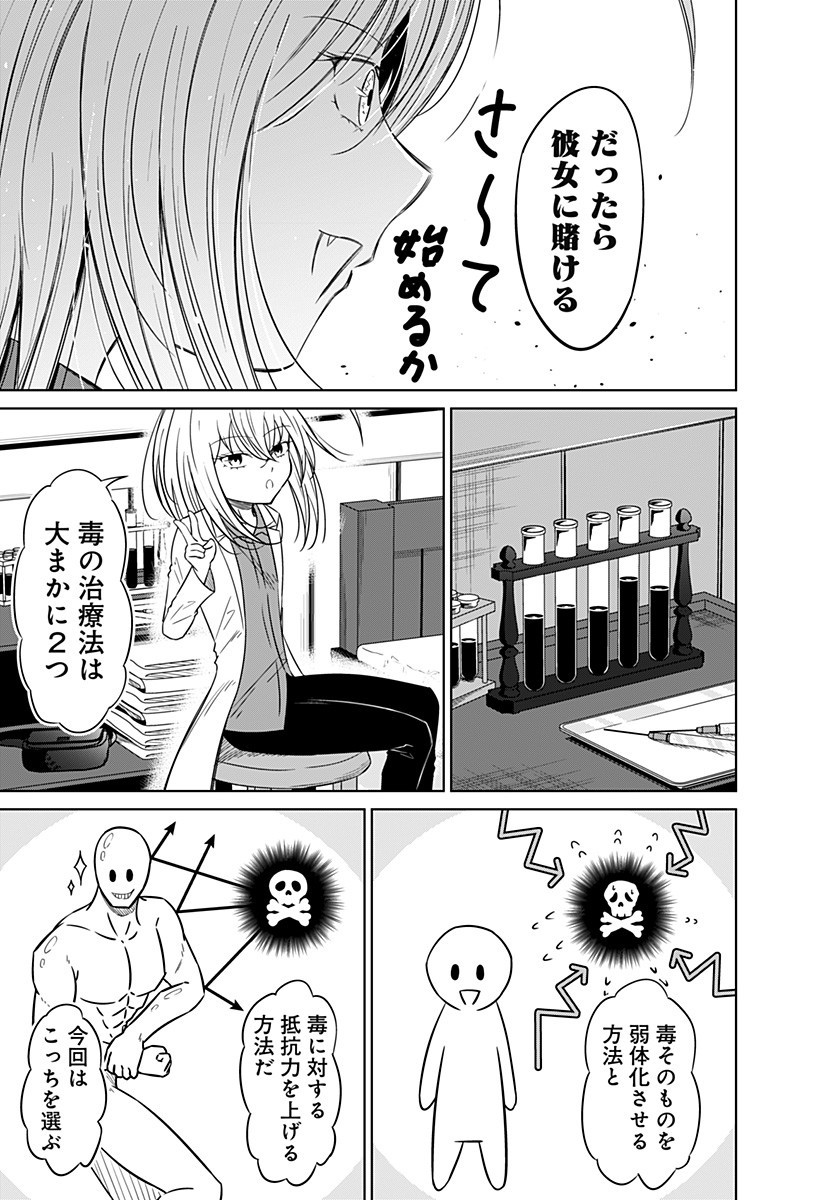 Koukishin Wa Maou Wo Korosu - Chapter 7 - Page 5