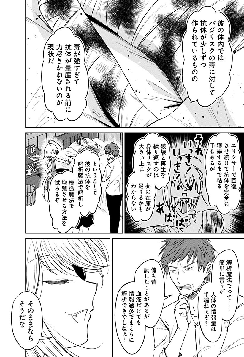 Koukishin Wa Maou Wo Korosu - Chapter 7 - Page 6
