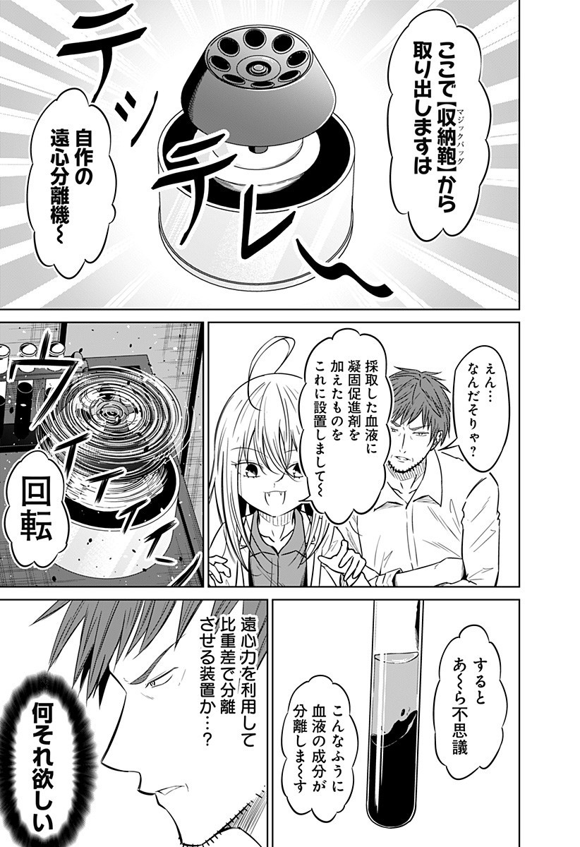 Koukishin Wa Maou Wo Korosu - Chapter 7 - Page 7