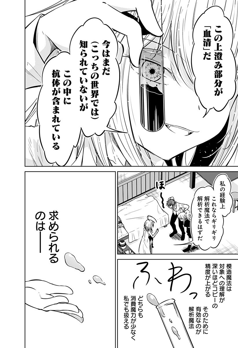 Koukishin Wa Maou Wo Korosu - Chapter 7 - Page 8