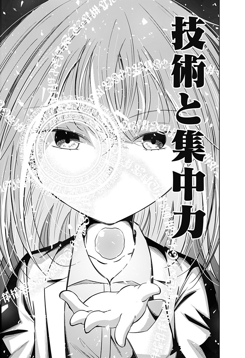 Koukishin Wa Maou Wo Korosu - Chapter 7 - Page 9