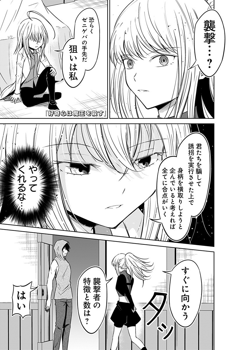 Koukishin Wa Maou Wo Korosu - Chapter 8 - Page 1