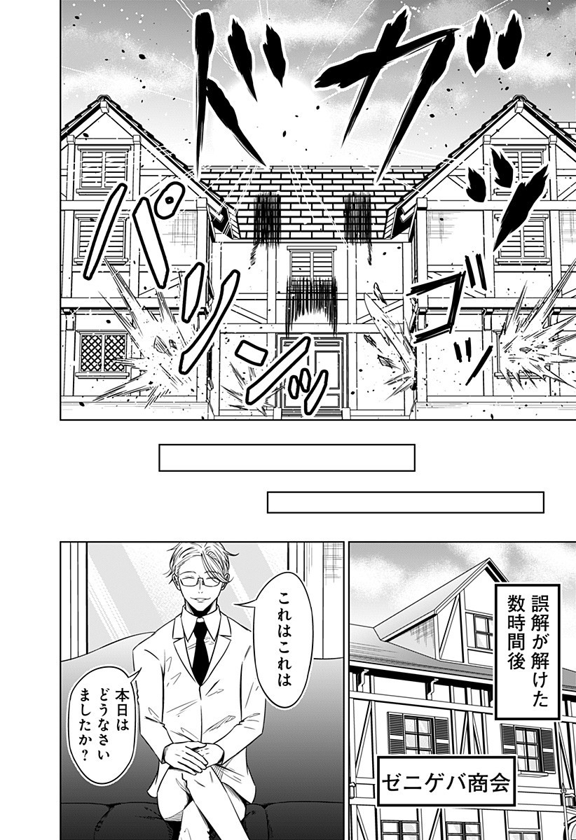Koukishin Wa Maou Wo Korosu - Chapter 8 - Page 10