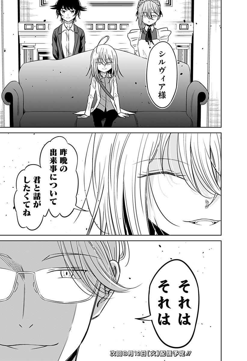 Koukishin Wa Maou Wo Korosu - Chapter 8 - Page 11