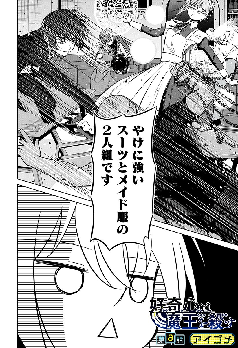 Koukishin Wa Maou Wo Korosu - Chapter 8 - Page 2