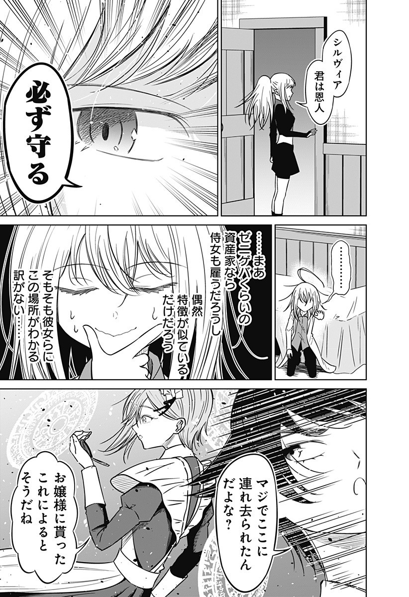 Koukishin Wa Maou Wo Korosu - Chapter 8 - Page 3