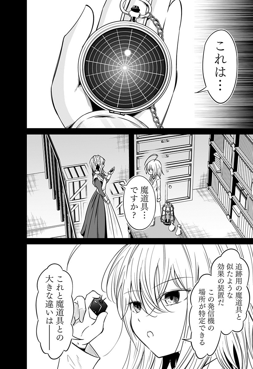 Koukishin Wa Maou Wo Korosu - Chapter 8 - Page 4