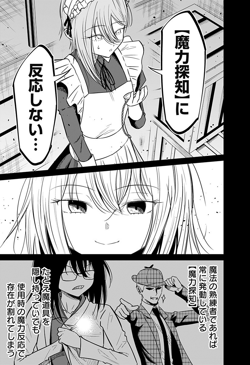 Koukishin Wa Maou Wo Korosu - Chapter 8 - Page 5