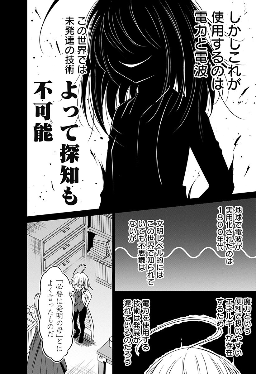 Koukishin Wa Maou Wo Korosu - Chapter 8 - Page 6