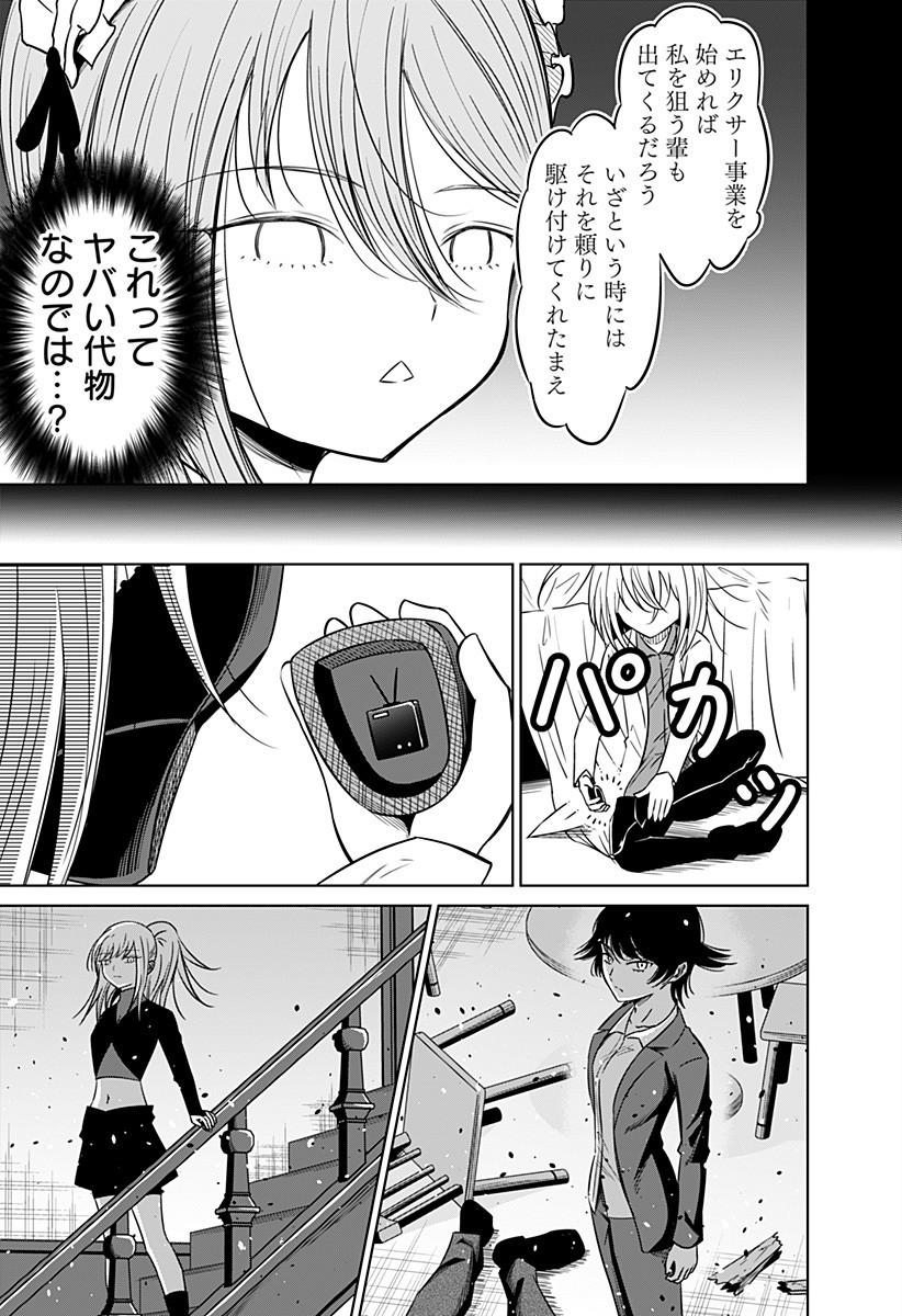 Koukishin Wa Maou Wo Korosu - Chapter 8 - Page 7