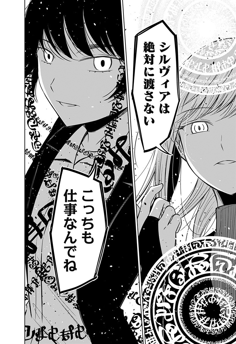 Koukishin Wa Maou Wo Korosu - Chapter 8 - Page 8