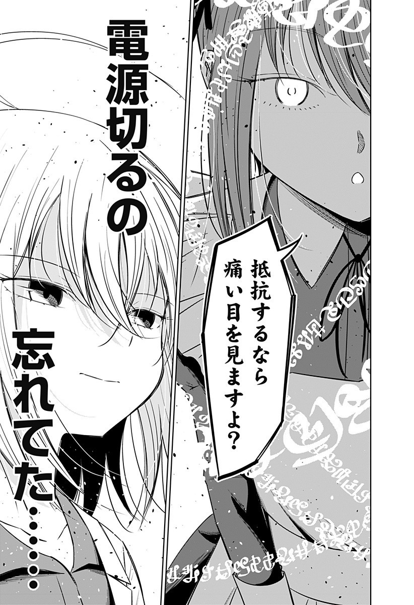 Koukishin Wa Maou Wo Korosu - Chapter 8 - Page 9