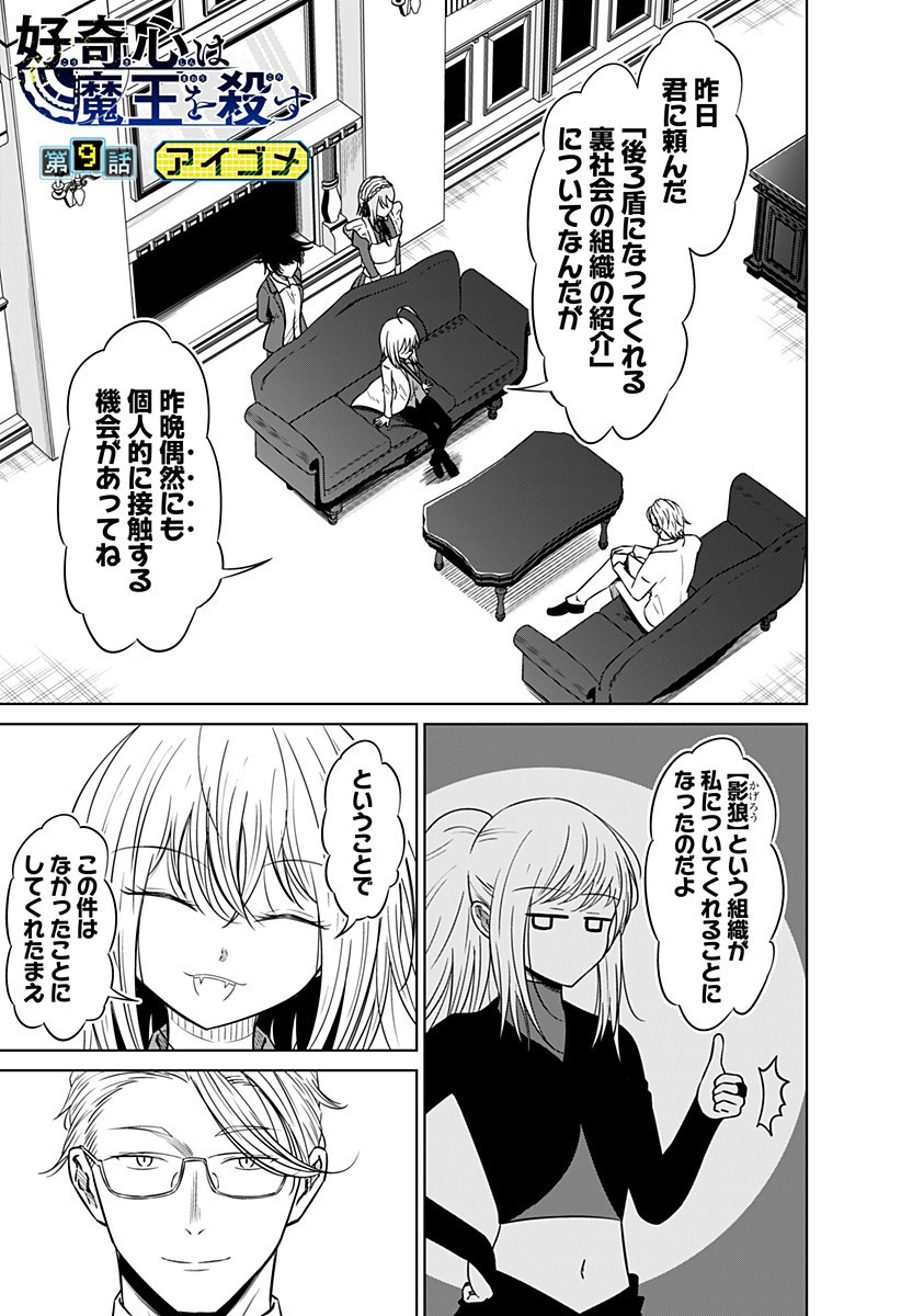 Koukishin Wa Maou Wo Korosu - Chapter 9 - Page 1
