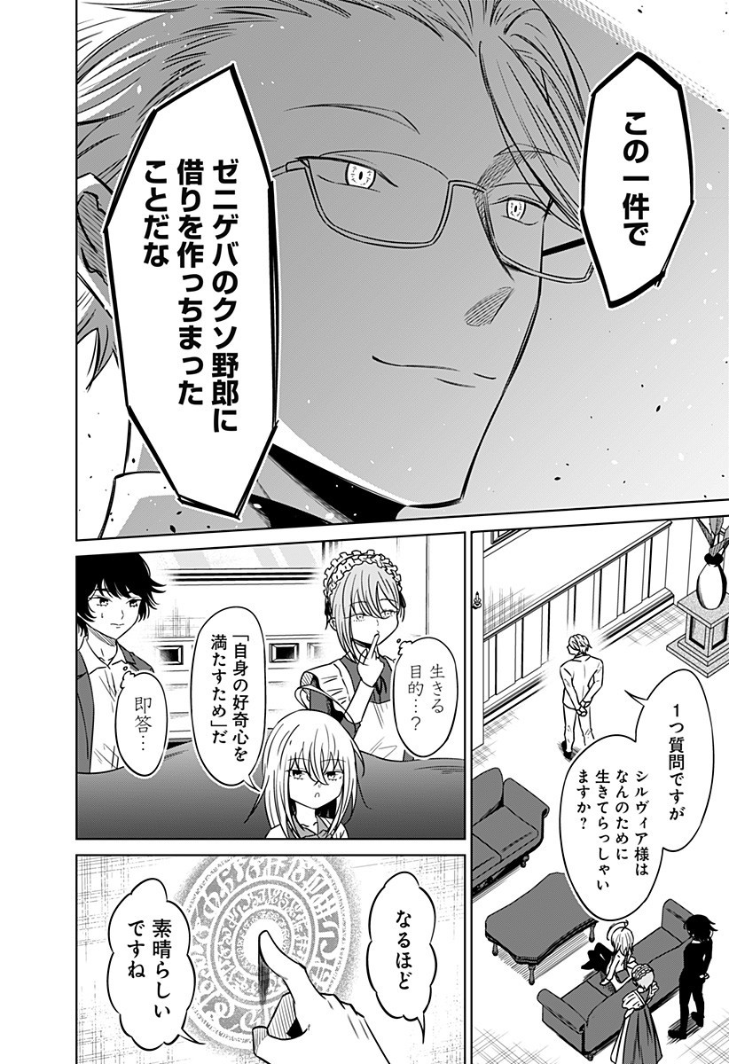 Koukishin Wa Maou Wo Korosu - Chapter 9 - Page 10