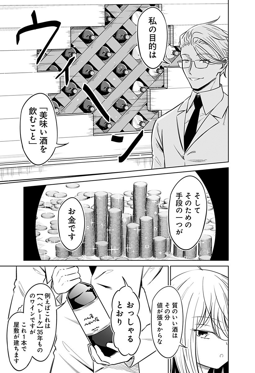 Koukishin Wa Maou Wo Korosu - Chapter 9 - Page 11
