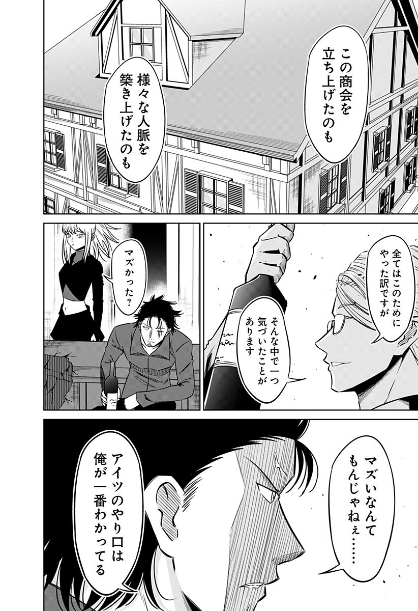 Koukishin Wa Maou Wo Korosu - Chapter 9 - Page 12