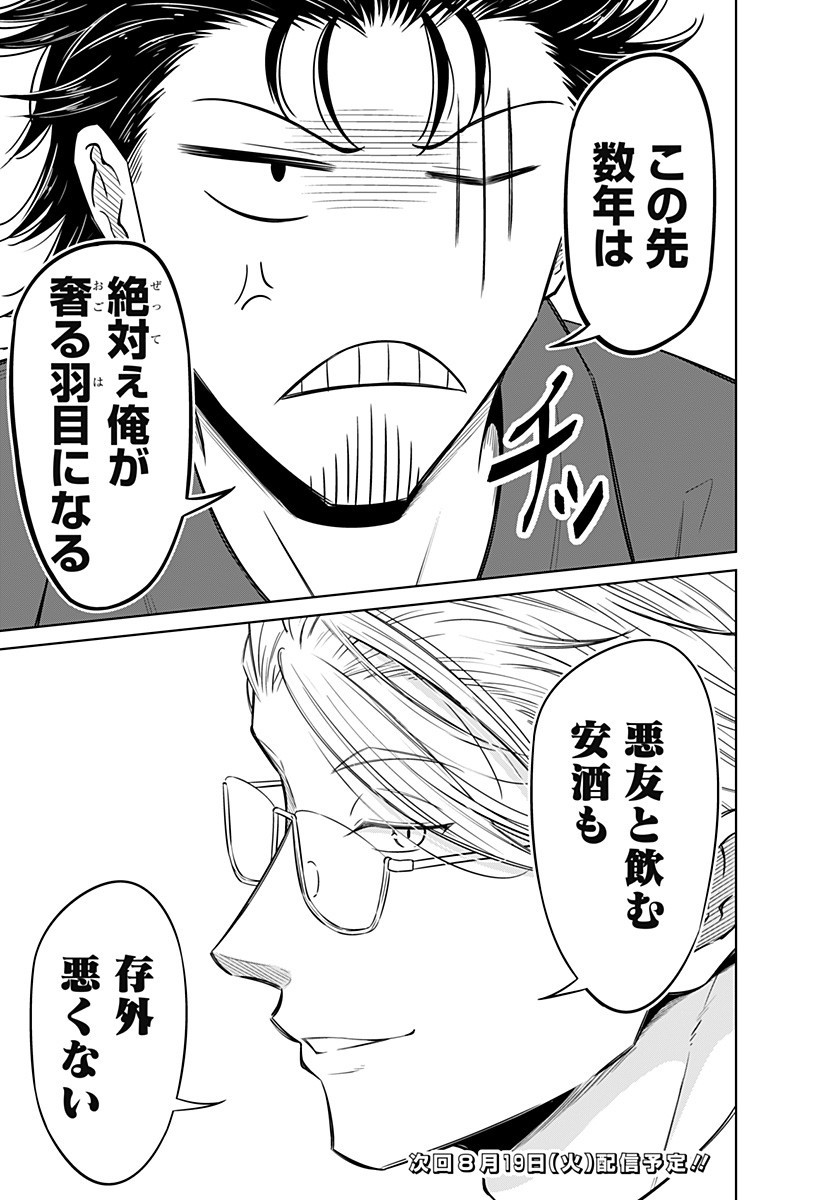 Koukishin Wa Maou Wo Korosu - Chapter 9 - Page 13
