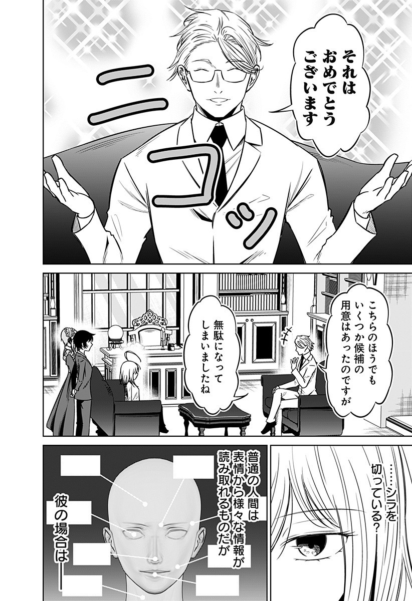 Koukishin Wa Maou Wo Korosu - Chapter 9 - Page 2