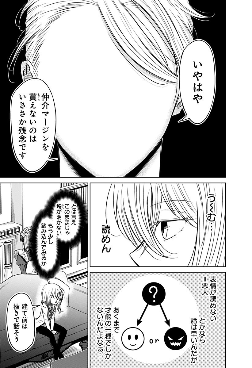 Koukishin Wa Maou Wo Korosu - Chapter 9 - Page 3