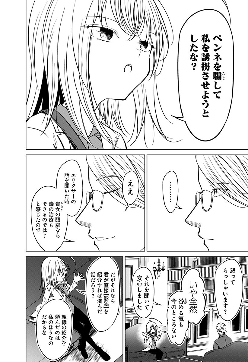 Koukishin Wa Maou Wo Korosu - Chapter 9 - Page 4