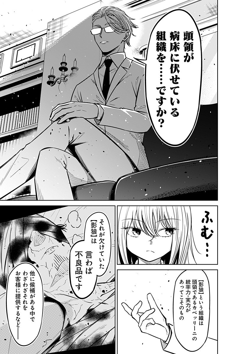Koukishin Wa Maou Wo Korosu - Chapter 9 - Page 5