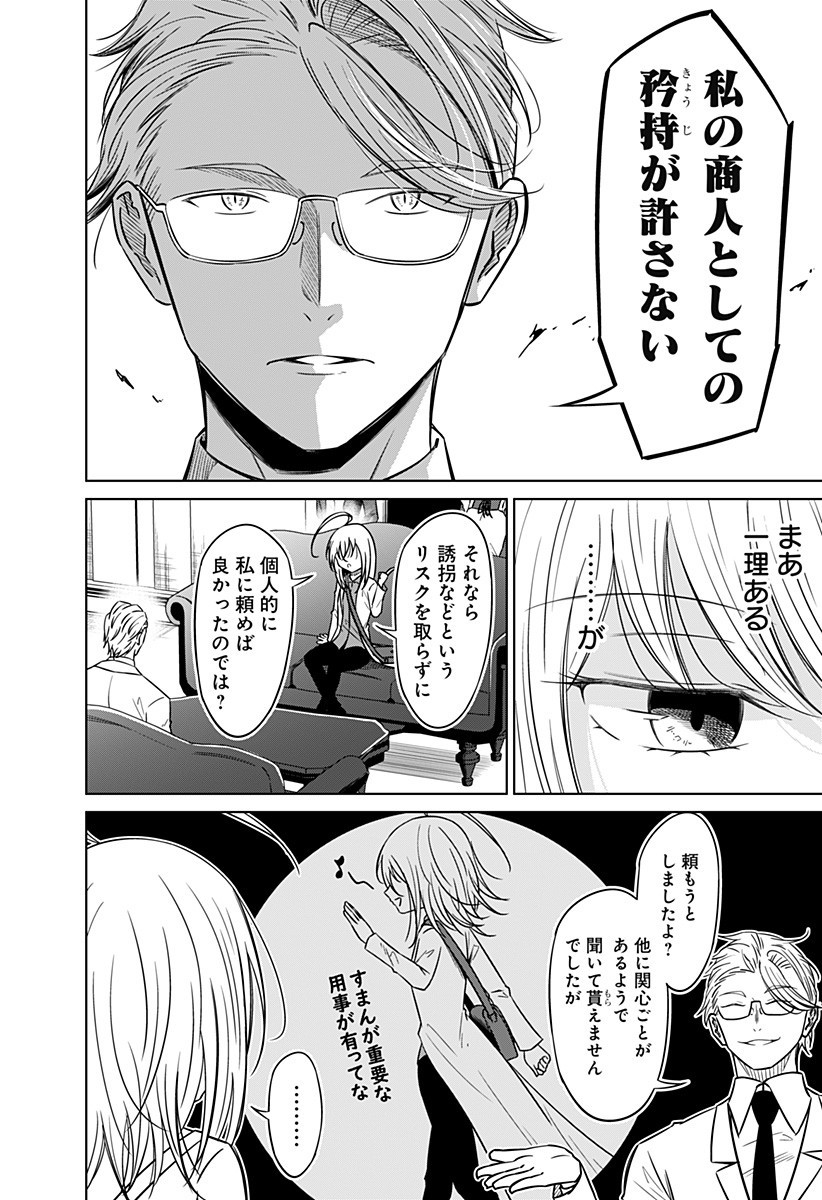 Koukishin Wa Maou Wo Korosu - Chapter 9 - Page 6