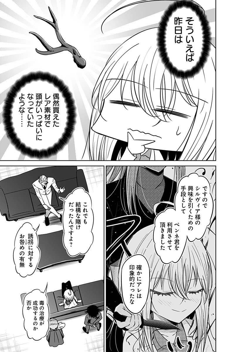 Koukishin Wa Maou Wo Korosu - Chapter 9 - Page 7