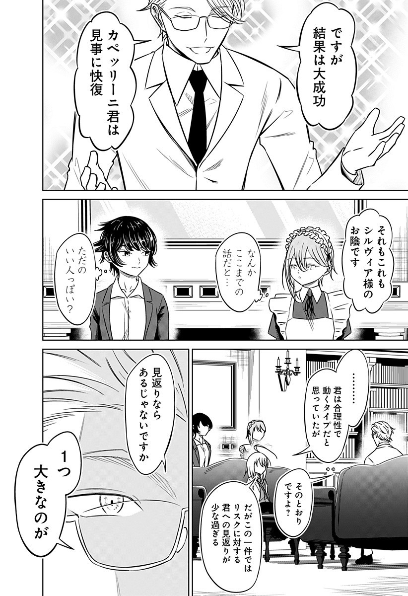 Koukishin Wa Maou Wo Korosu - Chapter 9 - Page 8