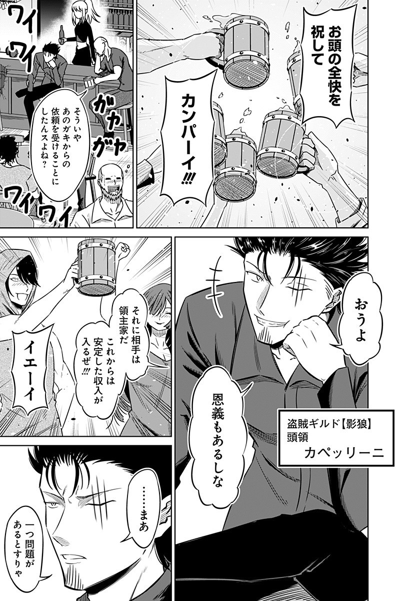 Koukishin Wa Maou Wo Korosu - Chapter 9 - Page 9