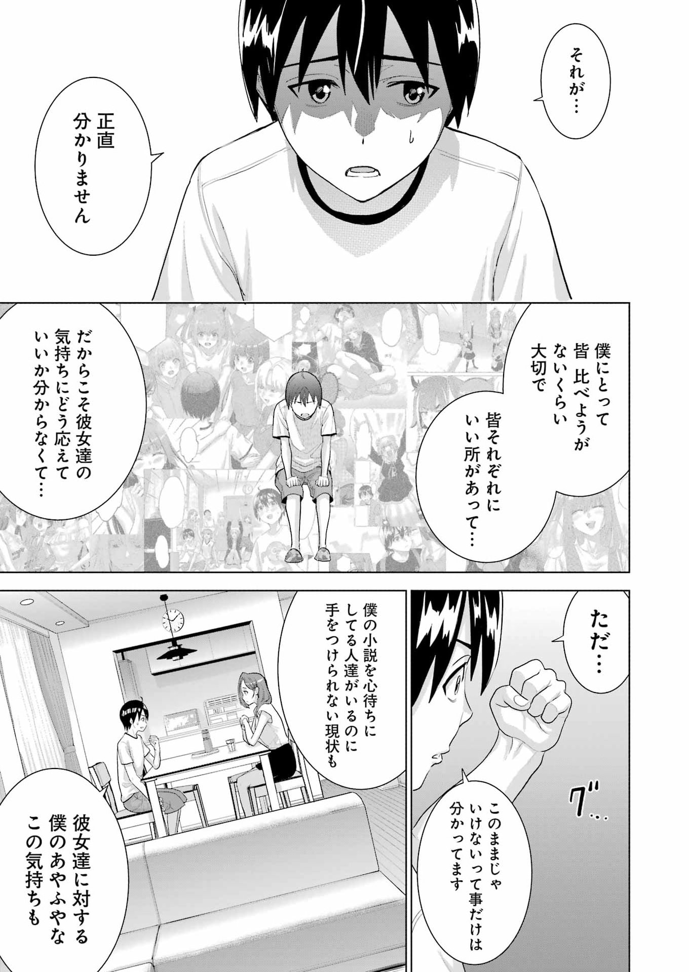 Koukousei WEB Sakka no Mote Seikatsu: "Anta ga Kami Sakka na Wake Nai Deshou" to Boku o Futta Osanajimi ga Koukai Shiteru kedo Mou Osoi - Chapter 47 - Page 11