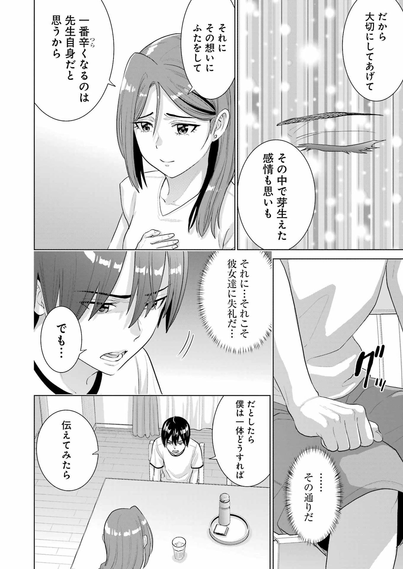 Koukousei WEB Sakka no Mote Seikatsu: "Anta ga Kami Sakka na Wake Nai Deshou" to Boku o Futta Osanajimi ga Koukai Shiteru kedo Mou Osoi - Chapter 47 - Page 14