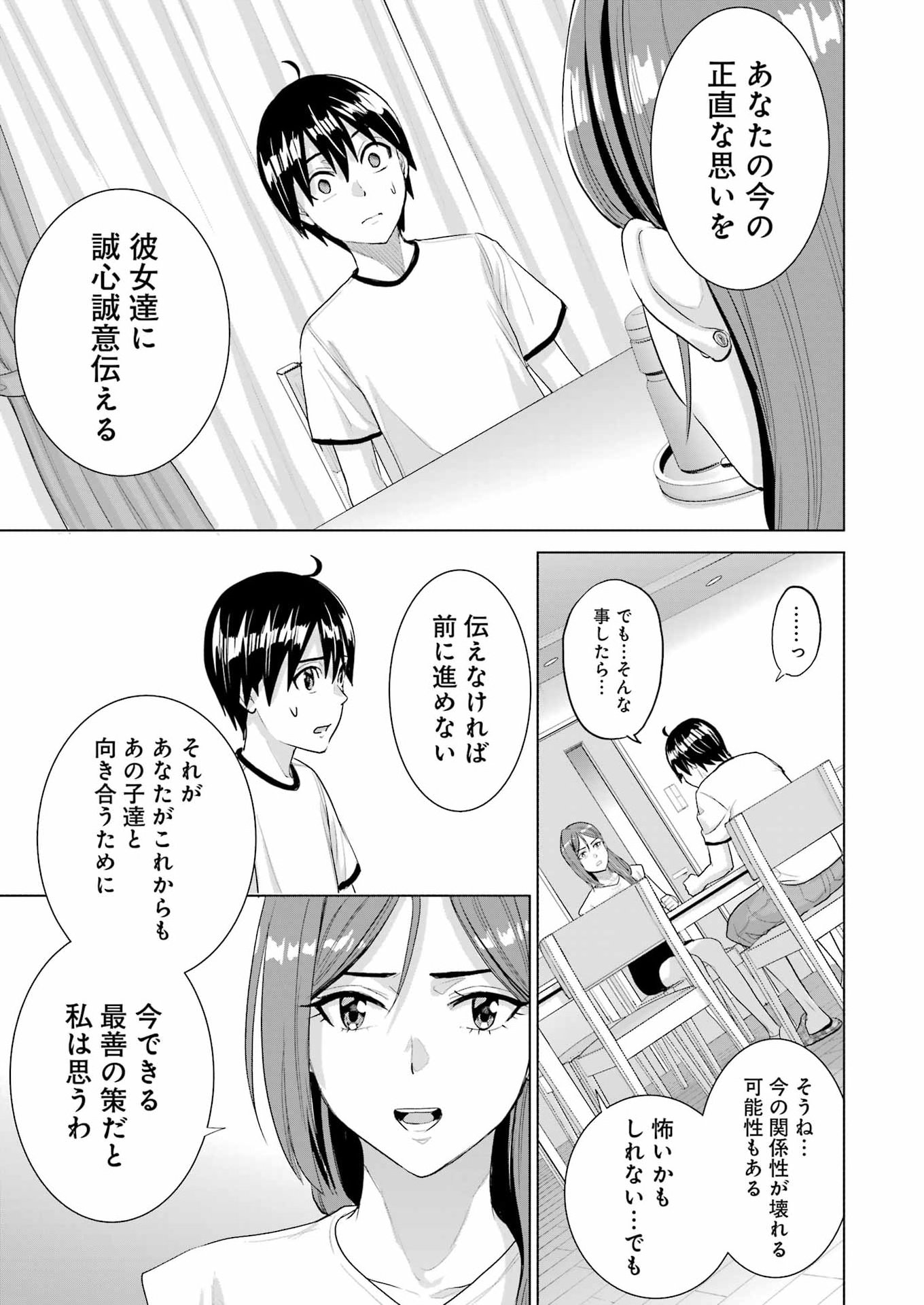 Koukousei WEB Sakka no Mote Seikatsu: "Anta ga Kami Sakka na Wake Nai Deshou" to Boku o Futta Osanajimi ga Koukai Shiteru kedo Mou Osoi - Chapter 47 - Page 15