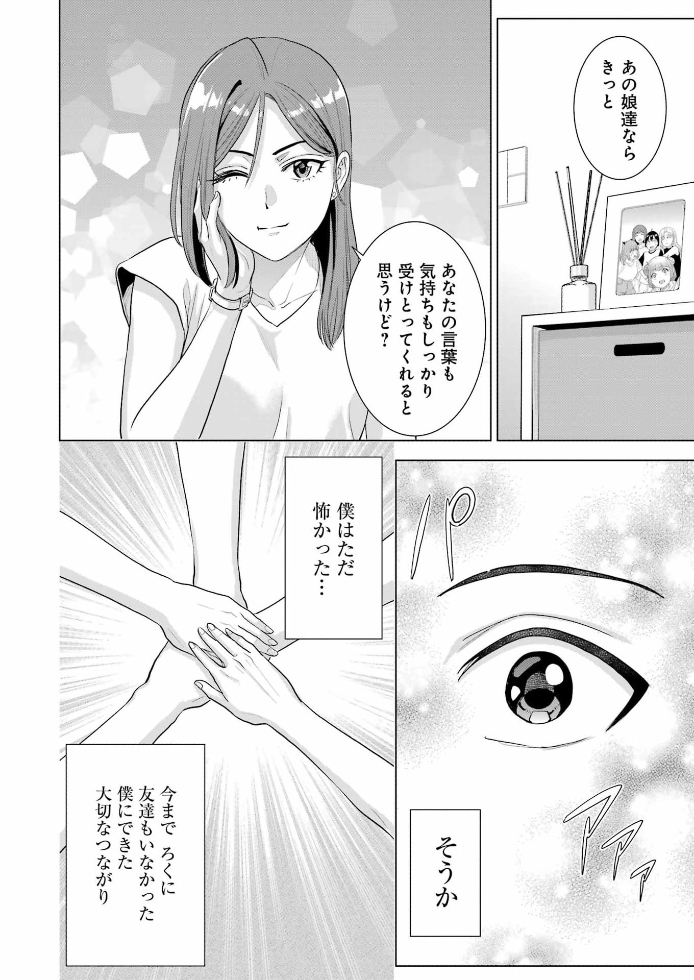 Koukousei WEB Sakka no Mote Seikatsu: "Anta ga Kami Sakka na Wake Nai Deshou" to Boku o Futta Osanajimi ga Koukai Shiteru kedo Mou Osoi - Chapter 47 - Page 16