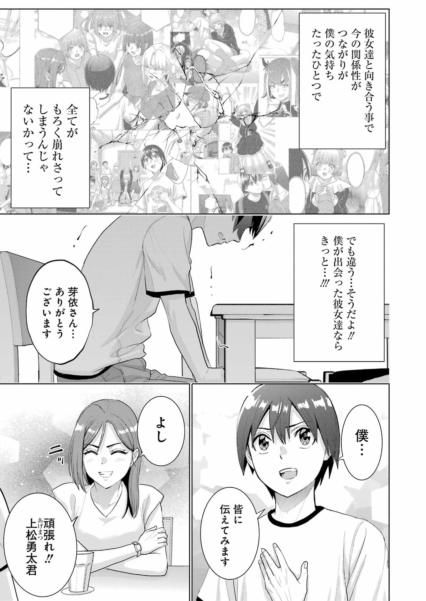 Koukousei WEB Sakka no Mote Seikatsu: "Anta ga Kami Sakka na Wake Nai Deshou" to Boku o Futta Osanajimi ga Koukai Shiteru kedo Mou Osoi - Chapter 47 - Page 17