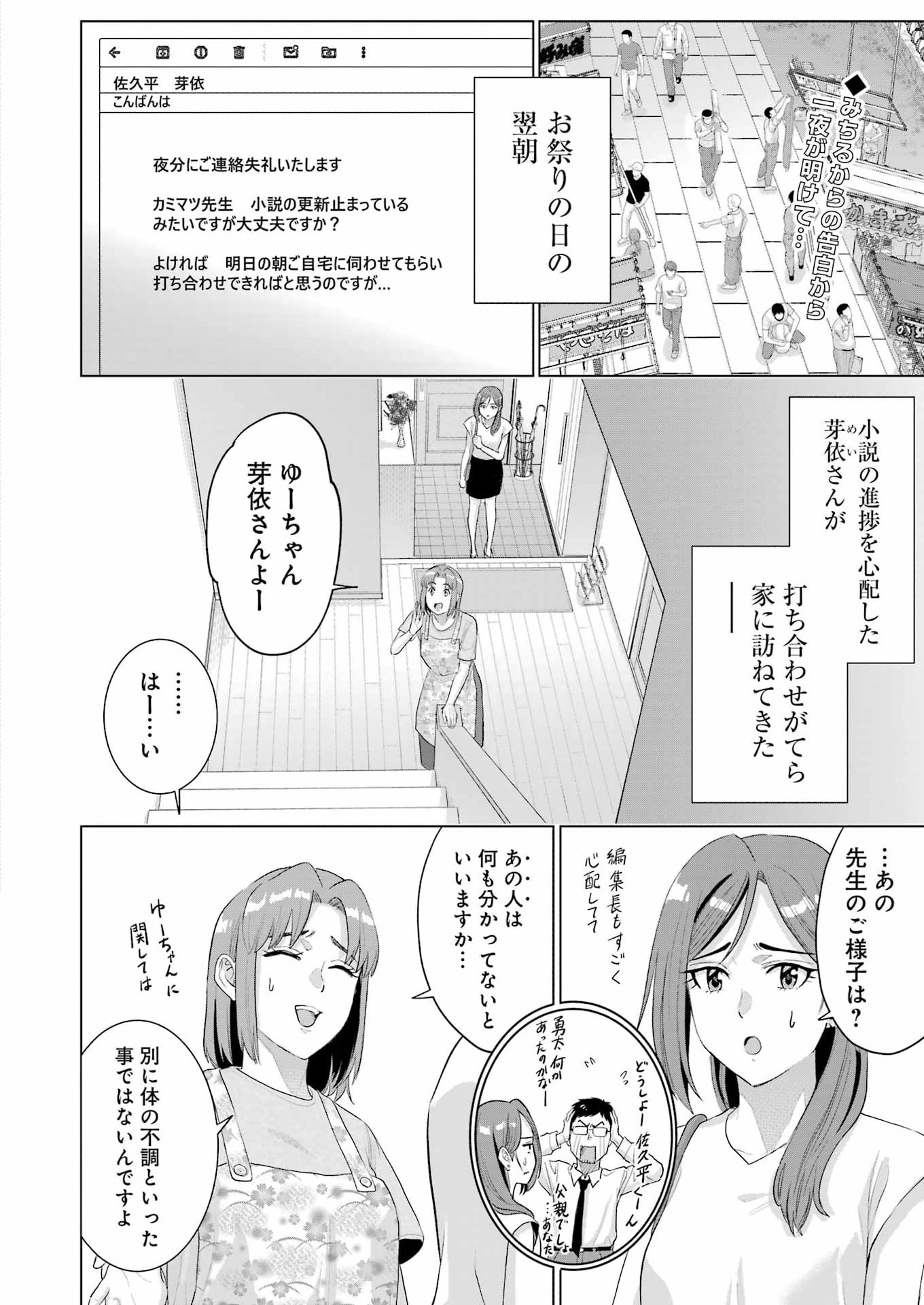 Koukousei WEB Sakka no Mote Seikatsu: "Anta ga Kami Sakka na Wake Nai Deshou" to Boku o Futta Osanajimi ga Koukai Shiteru kedo Mou Osoi - Chapter 47 - Page 2