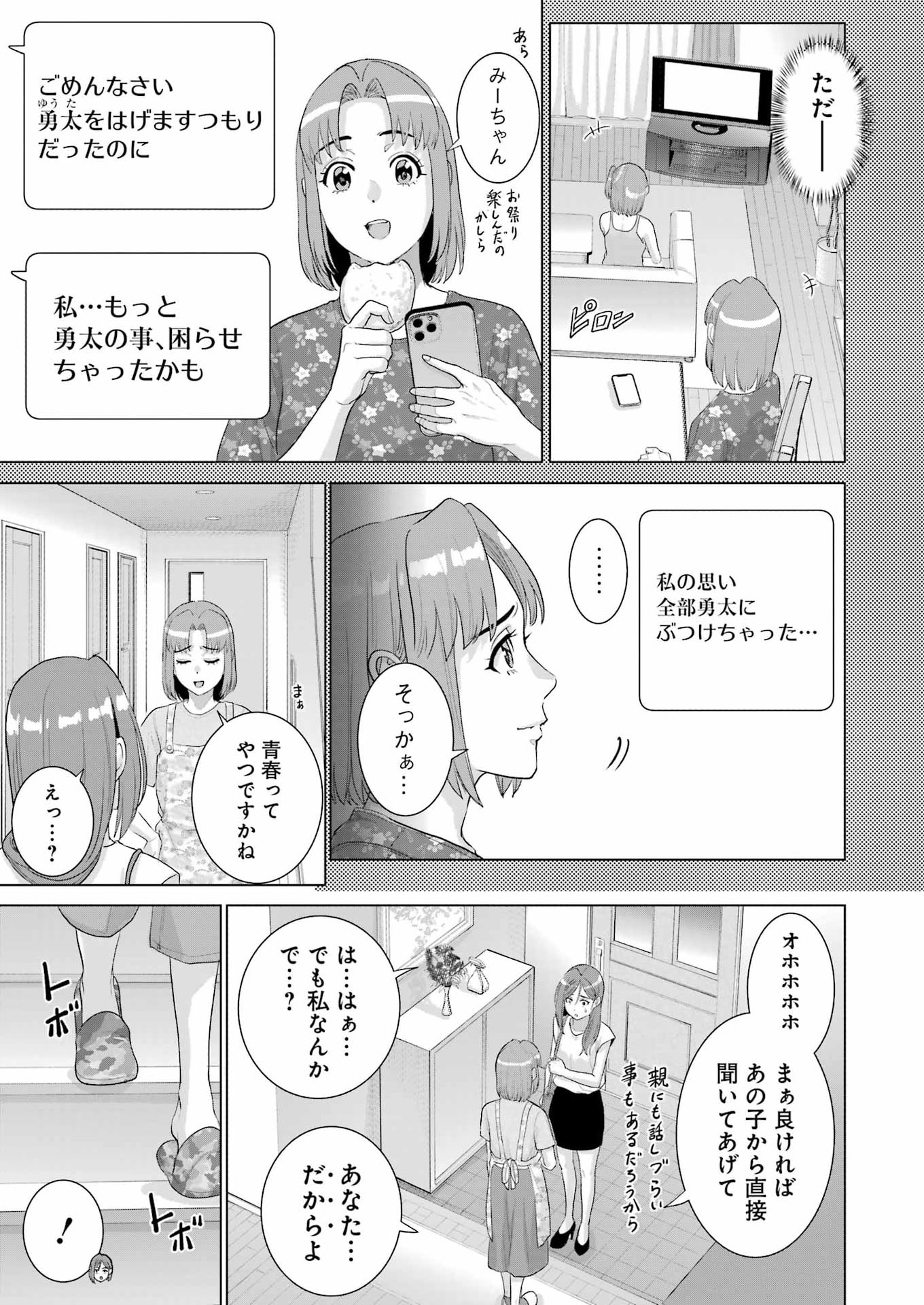 Koukousei WEB Sakka no Mote Seikatsu: "Anta ga Kami Sakka na Wake Nai Deshou" to Boku o Futta Osanajimi ga Koukai Shiteru kedo Mou Osoi - Chapter 47 - Page 3