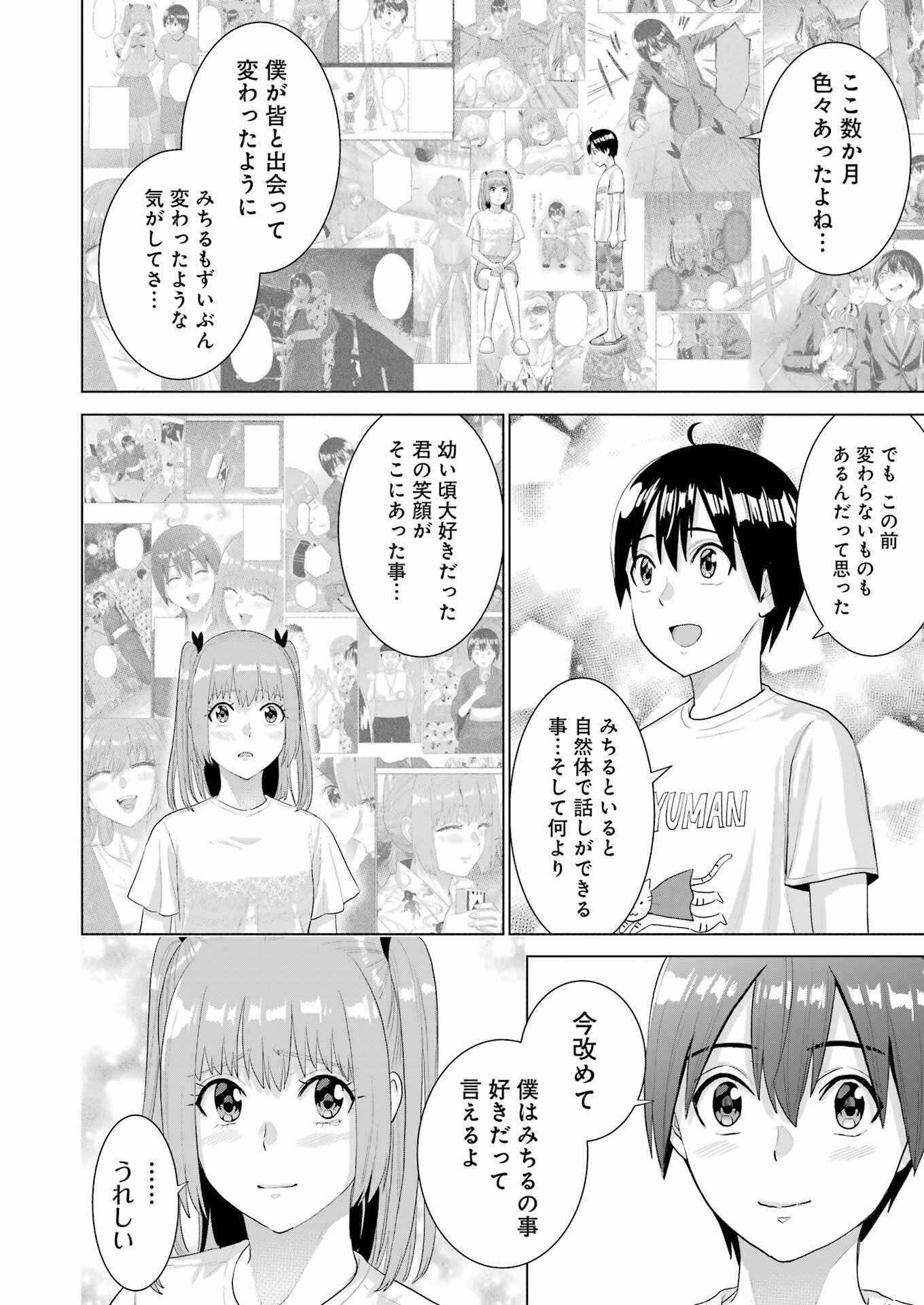 Koukousei WEB Sakka no Mote Seikatsu: "Anta ga Kami Sakka na Wake Nai Deshou" to Boku o Futta Osanajimi ga Koukai Shiteru kedo Mou Osoi - Chapter 48 - Page 12