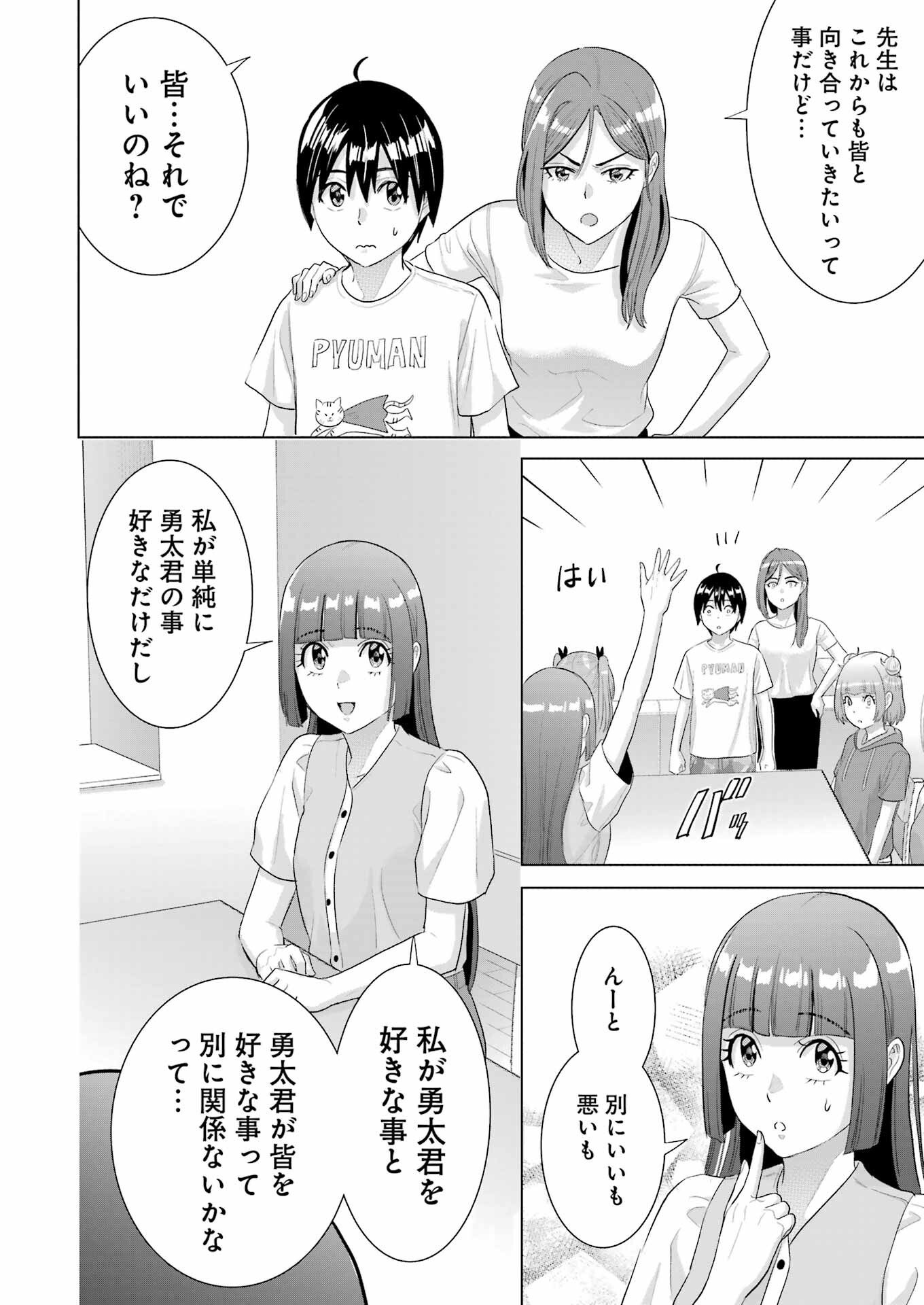Koukousei WEB Sakka no Mote Seikatsu: "Anta ga Kami Sakka na Wake Nai Deshou" to Boku o Futta Osanajimi ga Koukai Shiteru kedo Mou Osoi - Chapter 48 - Page 14