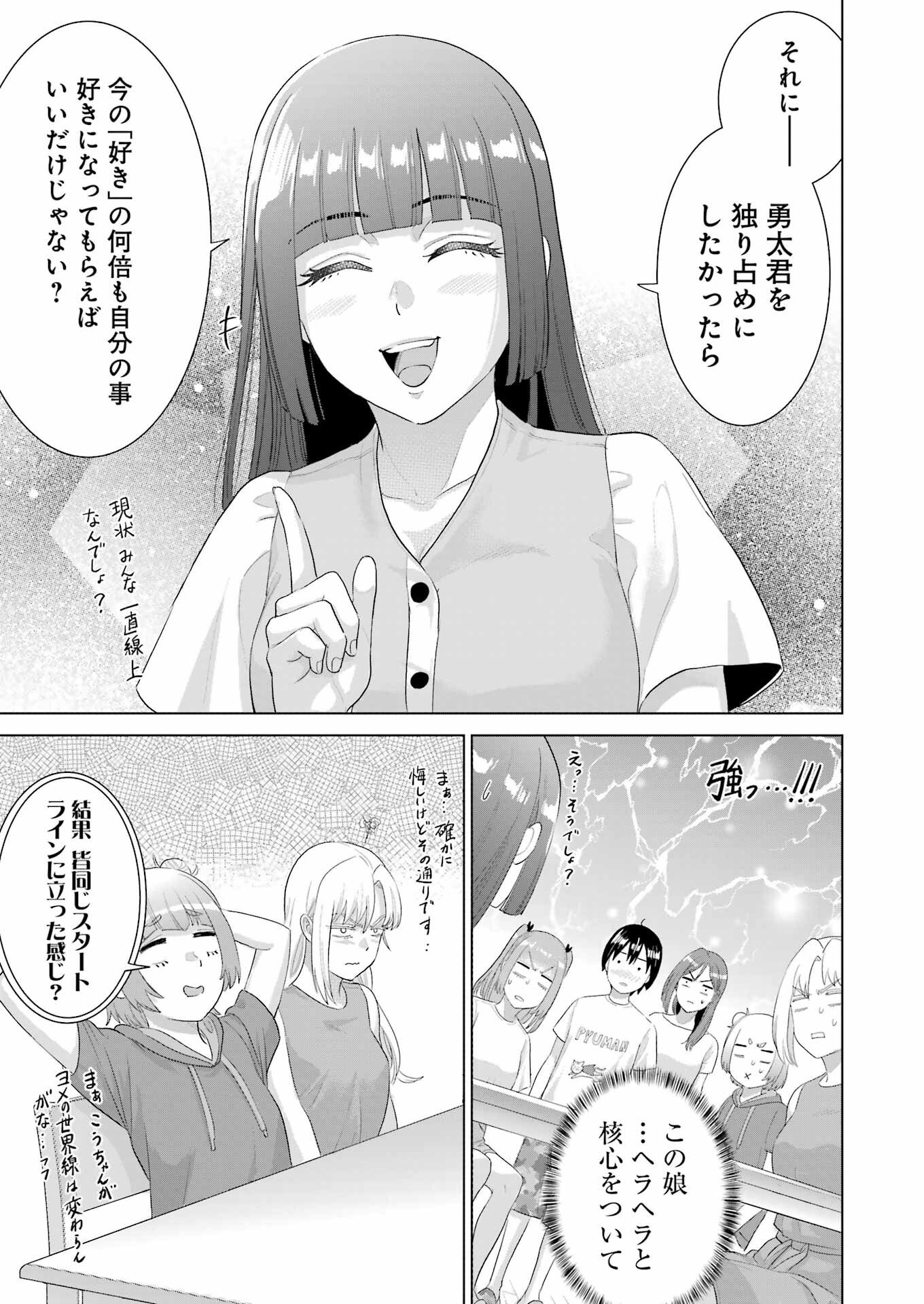 Koukousei WEB Sakka no Mote Seikatsu: "Anta ga Kami Sakka na Wake Nai Deshou" to Boku o Futta Osanajimi ga Koukai Shiteru kedo Mou Osoi - Chapter 48 - Page 15