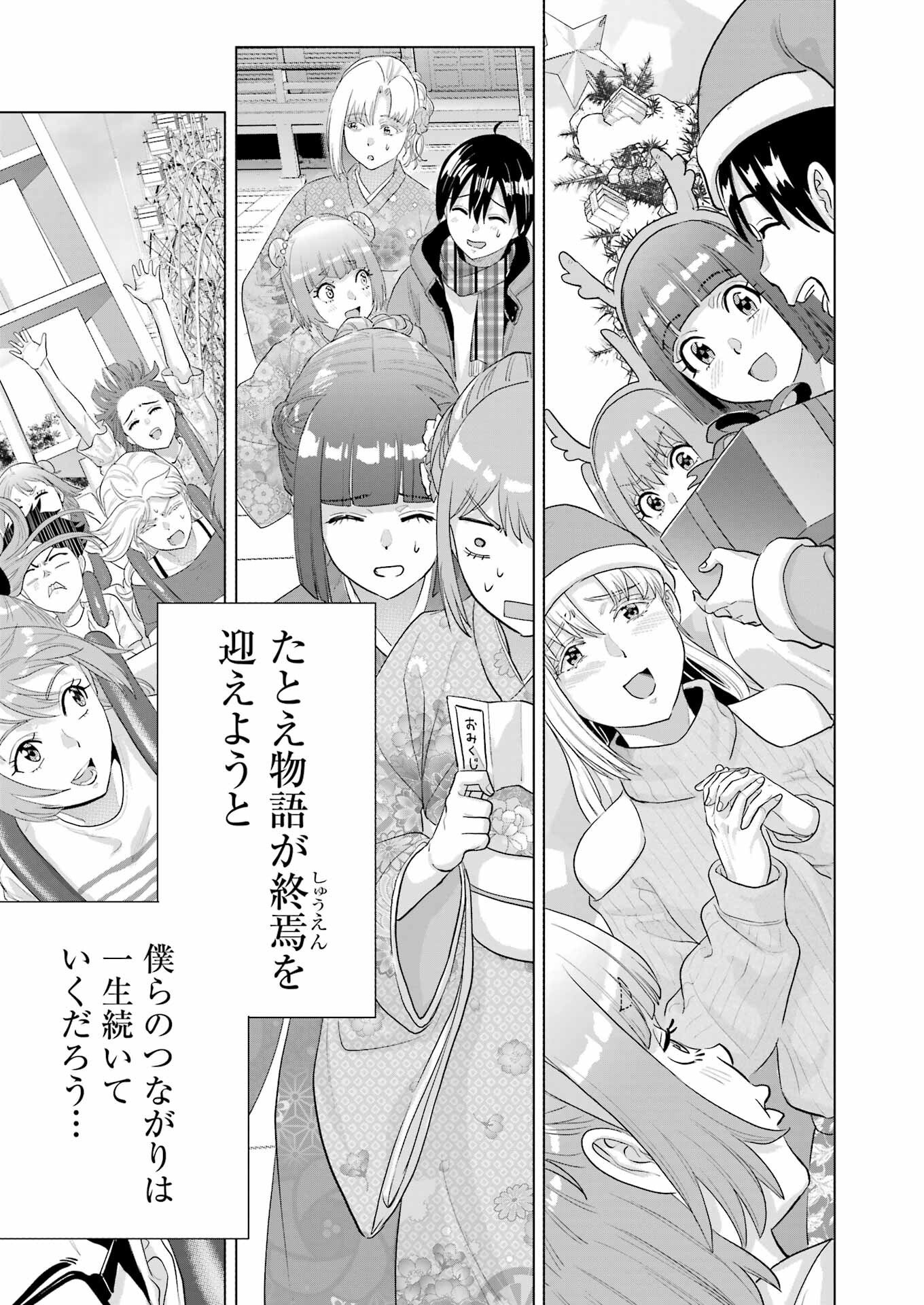 Koukousei WEB Sakka no Mote Seikatsu: "Anta ga Kami Sakka na Wake Nai Deshou" to Boku o Futta Osanajimi ga Koukai Shiteru kedo Mou Osoi - Chapter 48 - Page 21