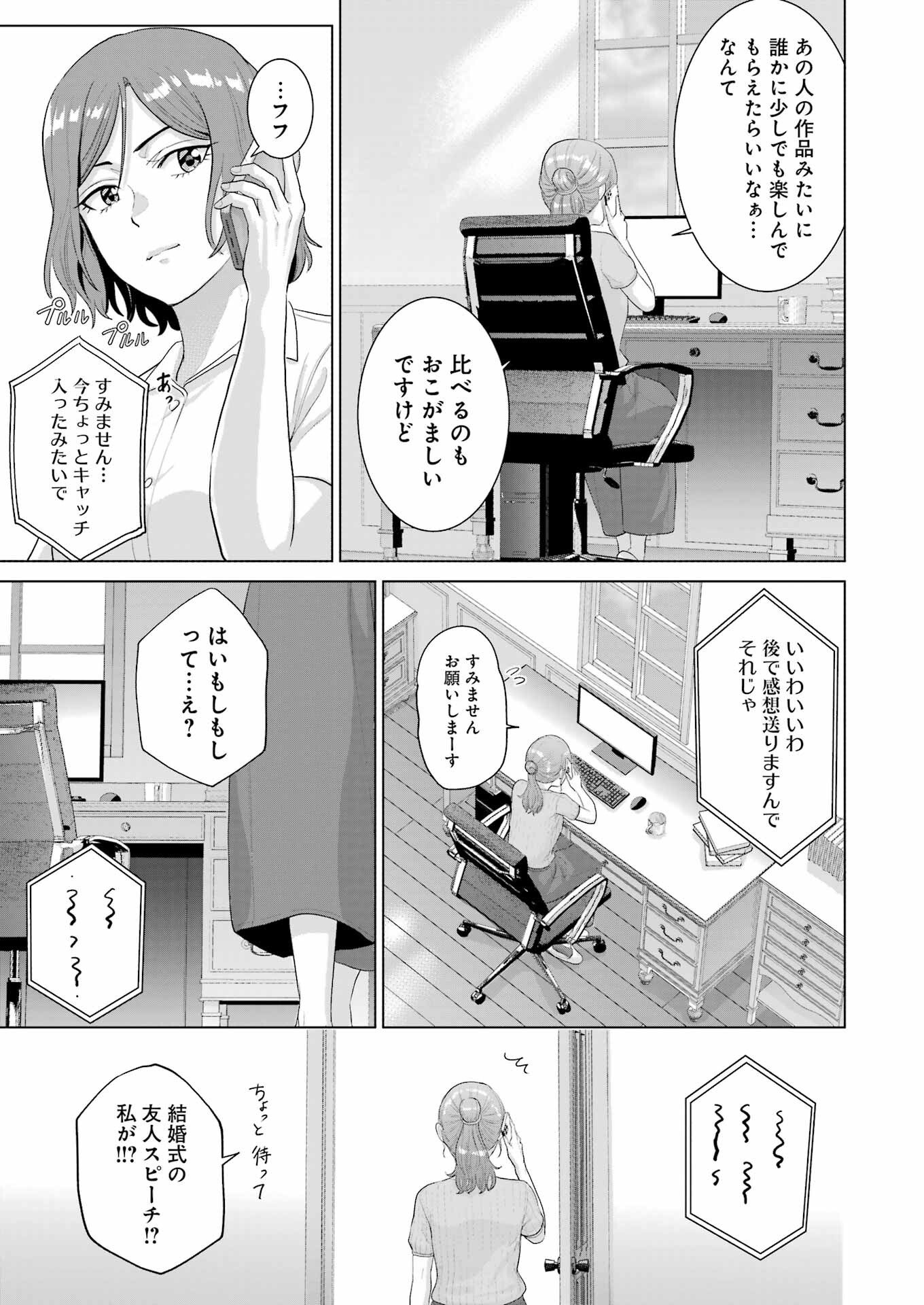 Koukousei WEB Sakka no Mote Seikatsu: "Anta ga Kami Sakka na Wake Nai Deshou" to Boku o Futta Osanajimi ga Koukai Shiteru kedo Mou Osoi - Chapter 48 - Page 23