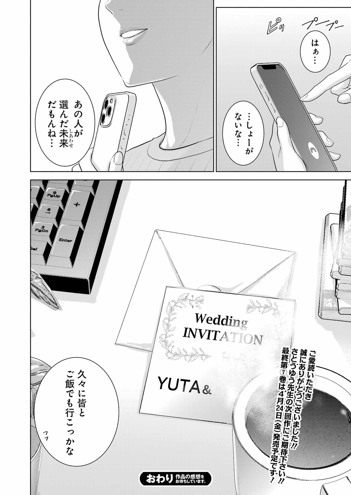 Koukousei WEB Sakka no Mote Seikatsu: "Anta ga Kami Sakka na Wake Nai Deshou" to Boku o Futta Osanajimi ga Koukai Shiteru kedo Mou Osoi - Chapter 48 - Page 24