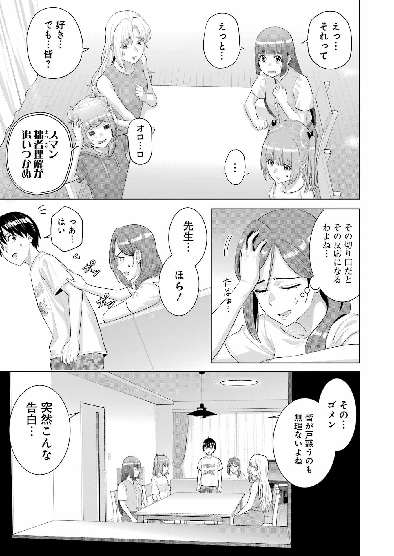 Koukousei WEB Sakka no Mote Seikatsu: "Anta ga Kami Sakka na Wake Nai Deshou" to Boku o Futta Osanajimi ga Koukai Shiteru kedo Mou Osoi - Chapter 48 - Page 3