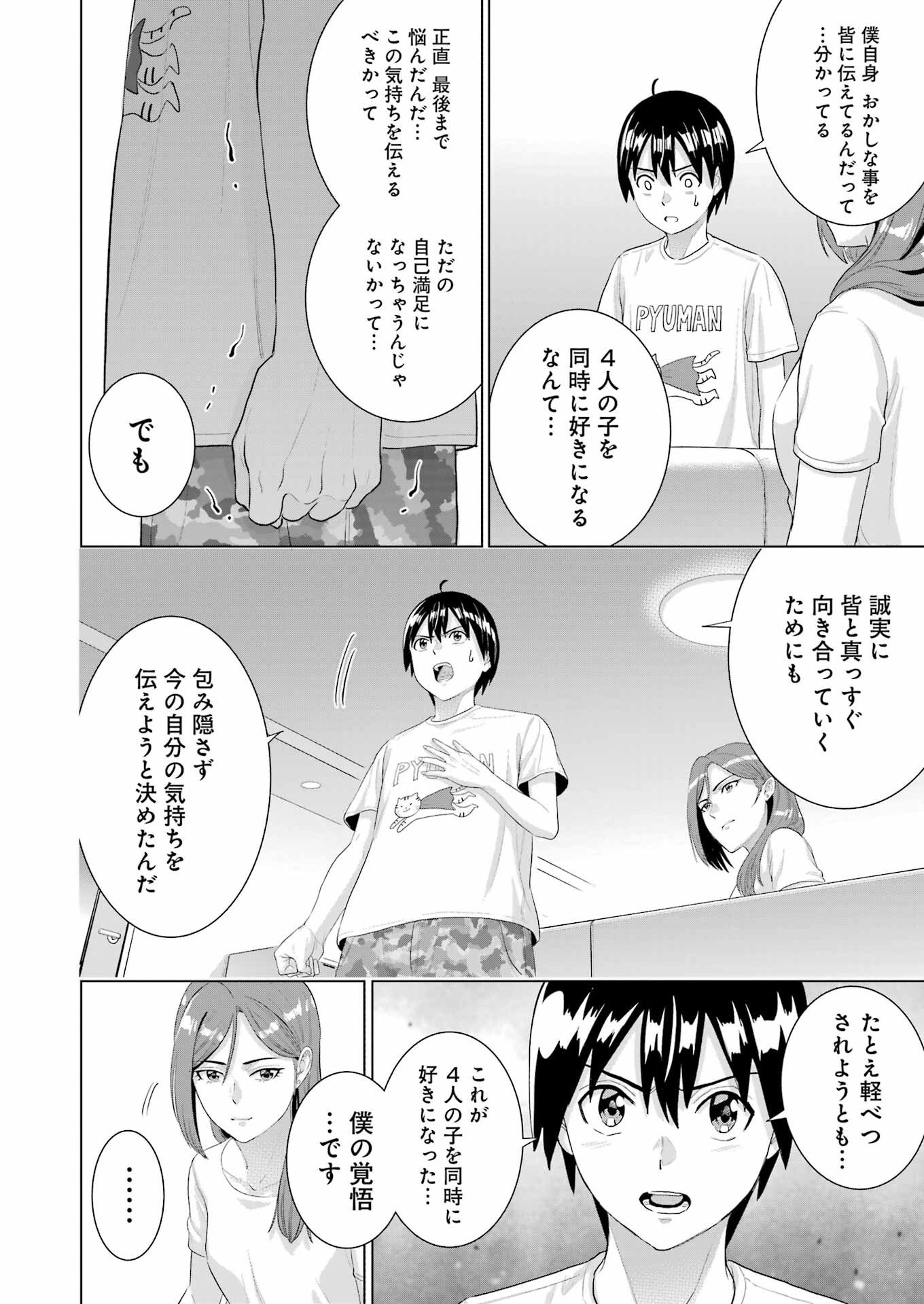 Koukousei WEB Sakka no Mote Seikatsu: "Anta ga Kami Sakka na Wake Nai Deshou" to Boku o Futta Osanajimi ga Koukai Shiteru kedo Mou Osoi - Chapter 48 - Page 4