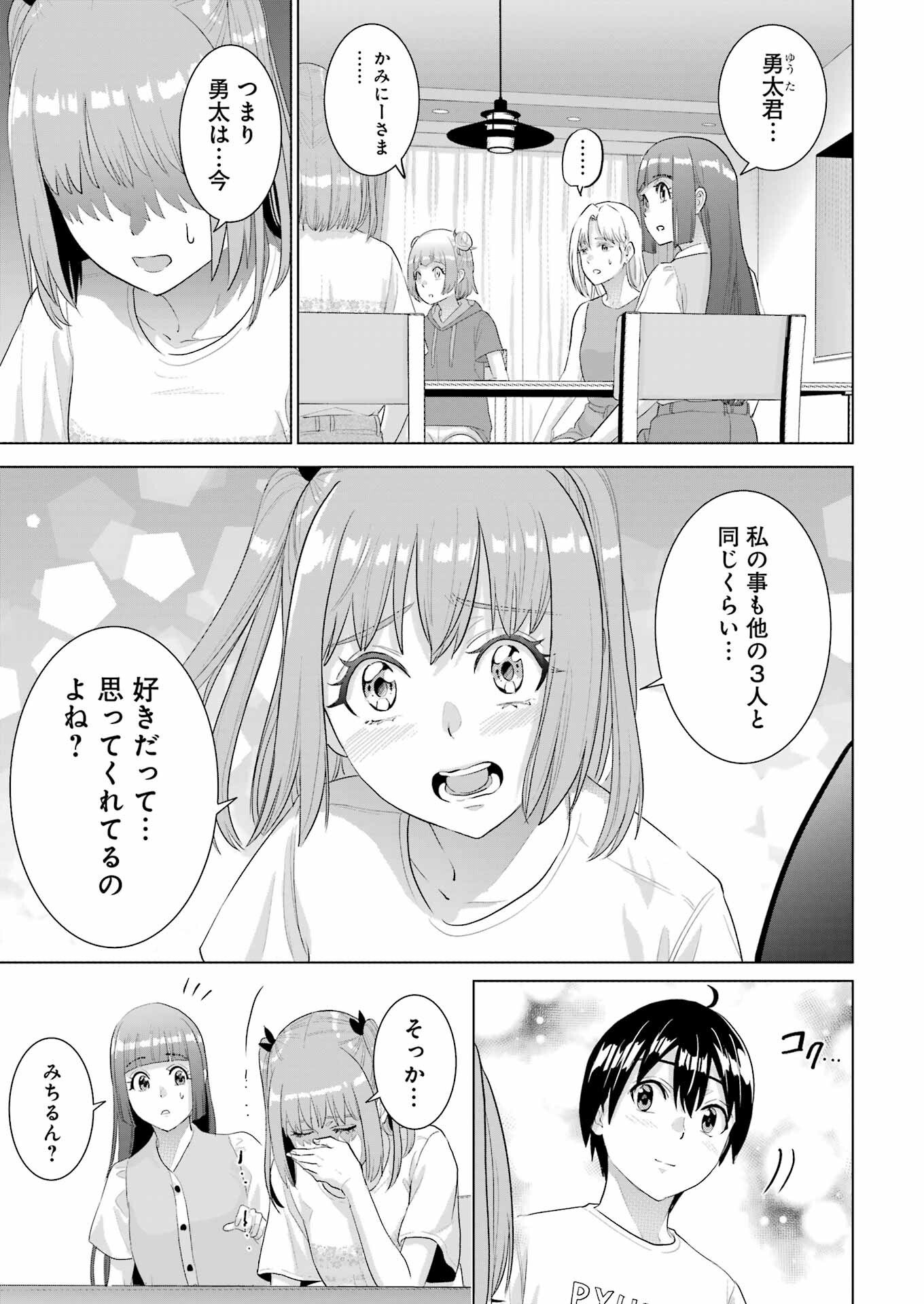Koukousei WEB Sakka no Mote Seikatsu: "Anta ga Kami Sakka na Wake Nai Deshou" to Boku o Futta Osanajimi ga Koukai Shiteru kedo Mou Osoi - Chapter 48 - Page 5