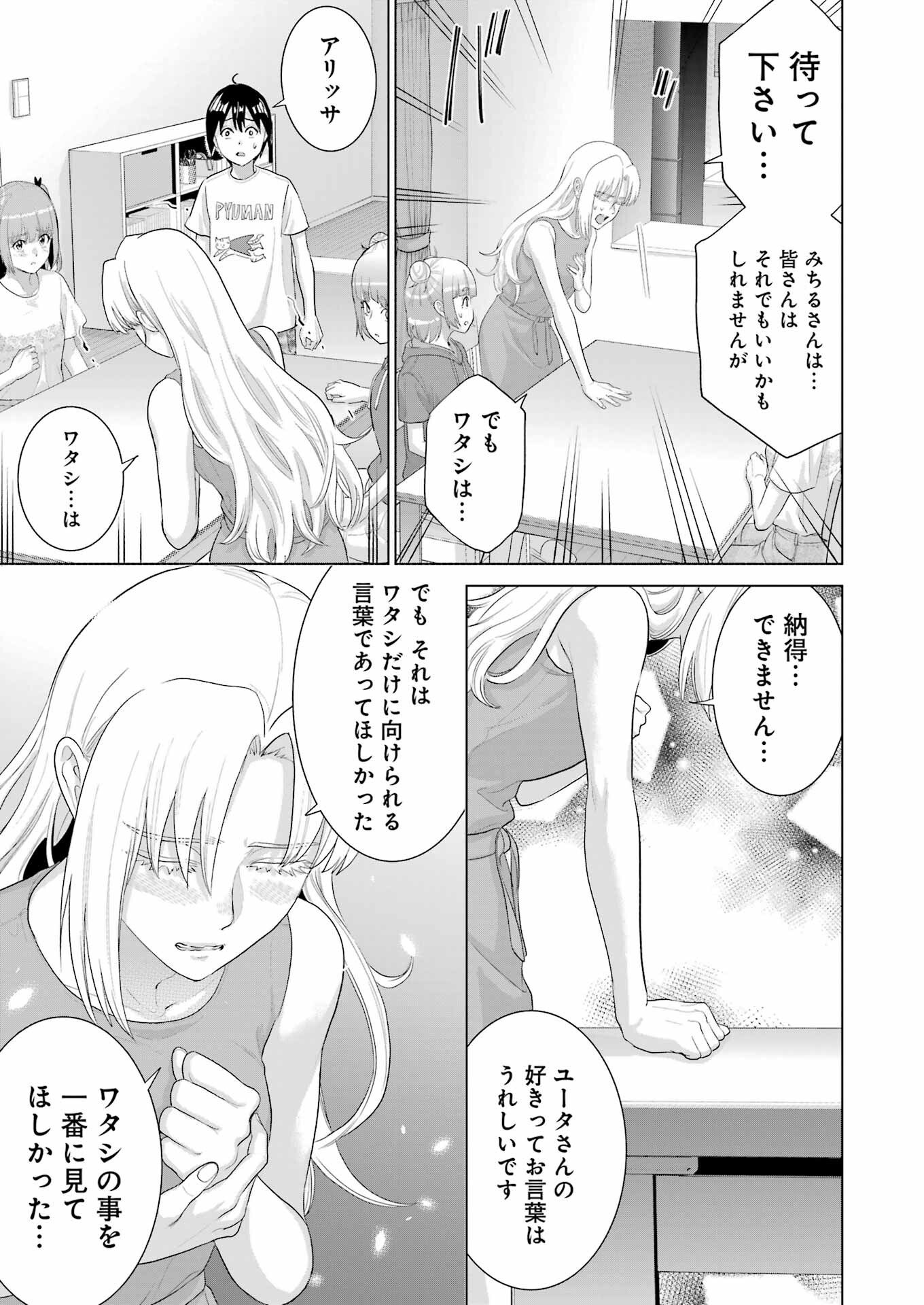 Koukousei WEB Sakka no Mote Seikatsu: "Anta ga Kami Sakka na Wake Nai Deshou" to Boku o Futta Osanajimi ga Koukai Shiteru kedo Mou Osoi - Chapter 48 - Page 7